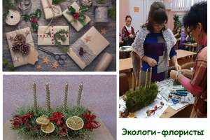 Учебная сессия детского объединения «Экологи-флористы» краевой заочной школы