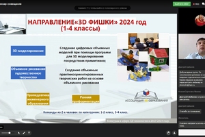Краевой семинар-совещание педагогов, реализующих программы технической направленности «Развитие технического творчества детей в Пермском крае»