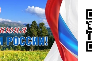 Викторина «Путешествие по России», посвященная Дню России!