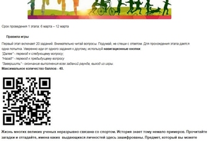 Старт краевой интернет-игры «Дорога к доброму здоровью»!
