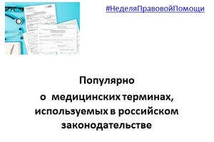 Участие во Всероссийской неделе правовой помощи по вопросам защиты интересов семьи