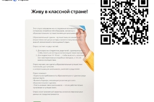 Приглашаем принять участие в опросе «Живу в классной стране!»