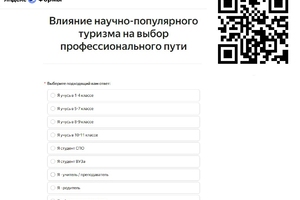 Актуально: онлайн-опрос «Научно-популярный туризм и выбор профессии»!