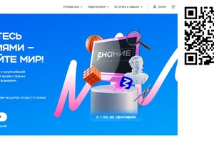 Российское общество «Знание» приглашаем к участию во Всероссийской просветительской акции «Поделись своим знанием»!