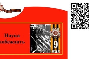 Приглашаем к участию в образовательном марафоне естественнонаучного направления «Наука побеждать»!