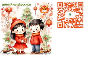 Приглашаем на краевую дистанционную игру «Зимний калейдоскоп»!