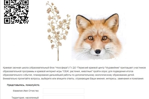 Итоги краевой интернет-игры «ОБЖ: растения, животные»