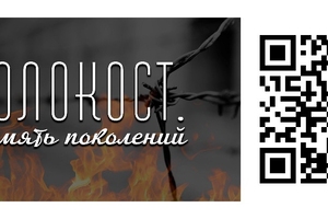 Приглашаем к участию в исторической онлайн-экспедиции 