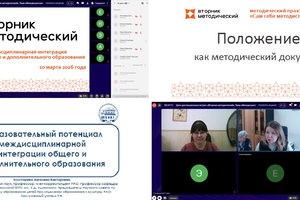 Участие в вебинаре «Вторник методический»