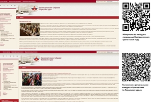 О проведении мероприятий просветительского проекта «Парламентский урок»