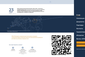 XXIII сезон Всероссийского конкурса «Моя страна – моя Россия»