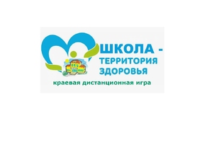 Приглашаем к участию в краевой дистанционной игре 